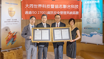 ●大同世界科技暨協志聯合科技通過ISO27001資訊安全驗證_英國標準協會BSI7月23日舉行授證儀式