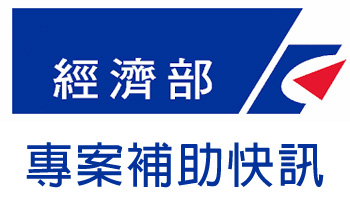   ●本中心獲工業局補助開辦「109年度資安人才培訓及國際推展計畫 委外人才培訓計畫」, 歡迎報名 !!